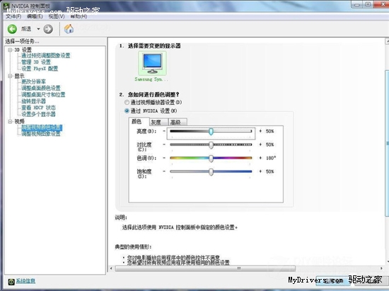 NVIDIA显卡控制面板设置详解