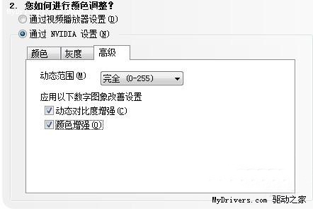 NVIDIA显卡控制面板设置详解