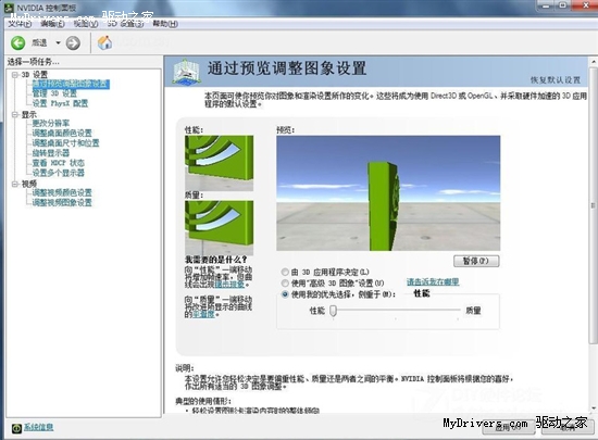 NVIDIA显卡控制面板设置详解