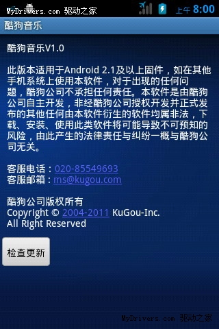 为Android 2.2系统优化！抢先直击酷狗音乐2011手机版