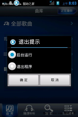 为Android 2.2系统优化！抢先直击酷狗音乐2011手机版