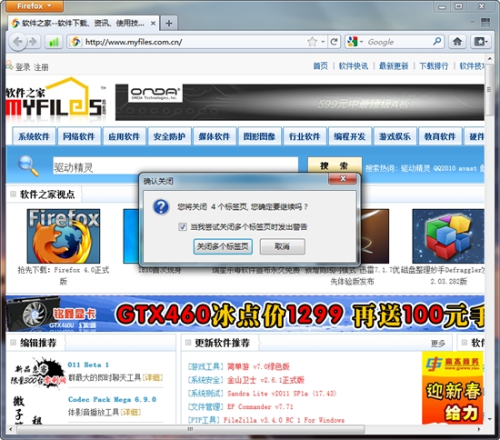 教你用Firefox 4独创的标签页群组