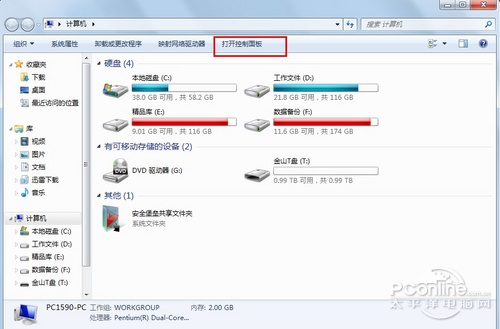 Win7可以更省电 电源设置是关键