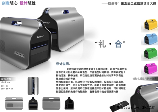 创意随心作品过千幅 航嘉设计大奖花落谁家 
