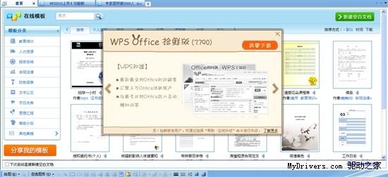 WPS发布抢鲜版V3.0 工具栏新增“WPS知道”入口