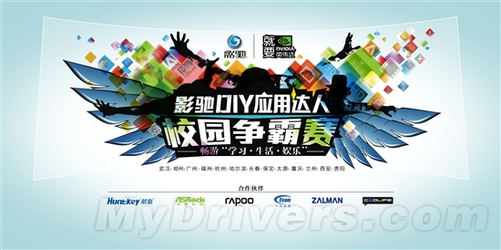 新年新玩法!影驰2011郑州校园行火热招募