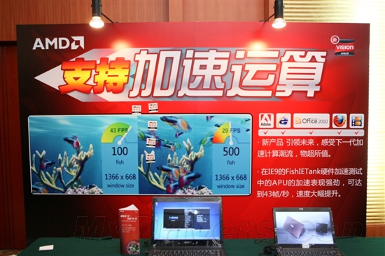 AMD启动15城市渠道发布会力推APU