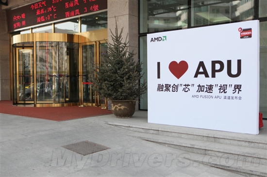 AMD启动15城市渠道发布会力推APU