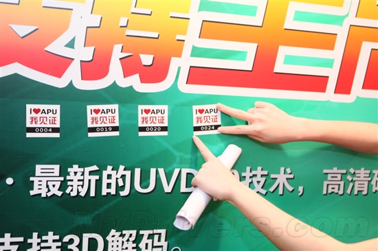 AMD启动15城市渠道发布会力推APU