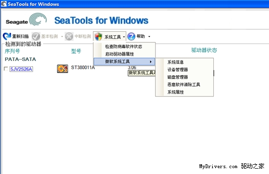 硬盘利器——希捷SeaTools硬盘检测工具1.2.0.5版