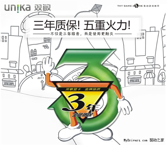 三年全免质保!双敏推出速配3/火旋风3显卡!