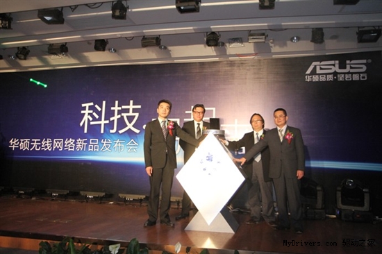 科技易起来 华硕无线网络新品震撼登场