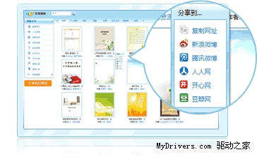 好东西共分享 微博转发WPS模板