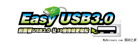如何让10倍传输更方便?详解EasyUSB3.0!