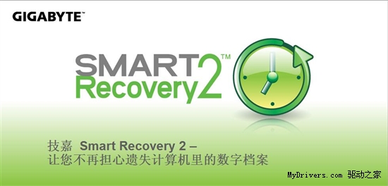 智能备份专家 技嘉Smart Recovery 2下载