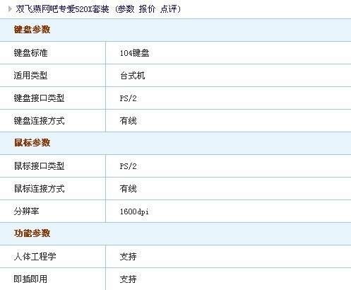 网吧专属！双飞燕520X键鼠套装仅售80