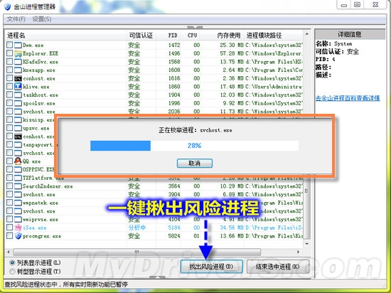 一键揪出风险进程 金山毒霸快速解决系统问题