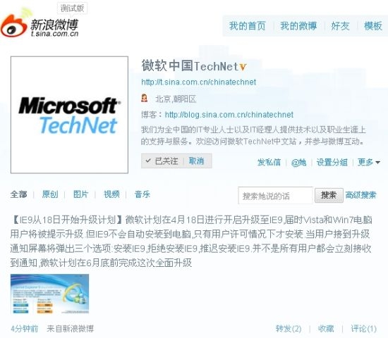 微软中国今日启动IE9升级推送