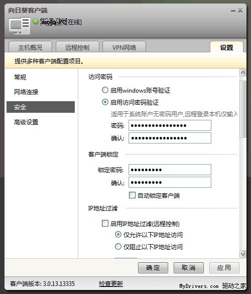 支持多屏幕查看  向日葵远程控制被控端3.0正式版发布