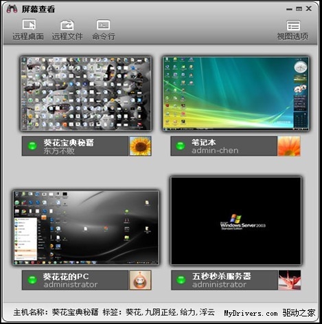 支持多屏幕查看  向日葵远程控制被控端3.0正式版发布