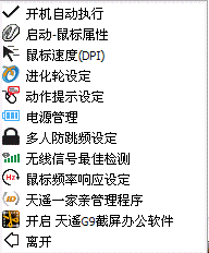 鼠标应用汇&mdash;&mdash;双飞燕G9系列截图软件详解