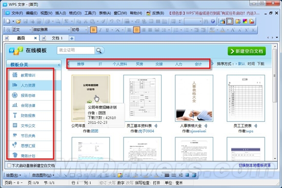 一键分享 WPS首页模板全新功能体验 