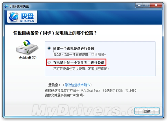 金山快盘新版本推出 同步文件夹功能回归