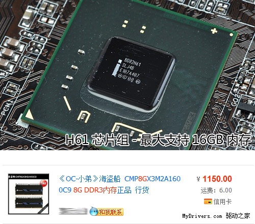 认清真相 市售H61为何有2/4插槽之分