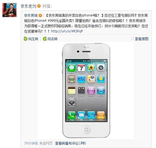 京东商城今日开卖白色版iPhone 4