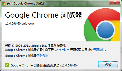 神速！Chrome 11已发布新版本