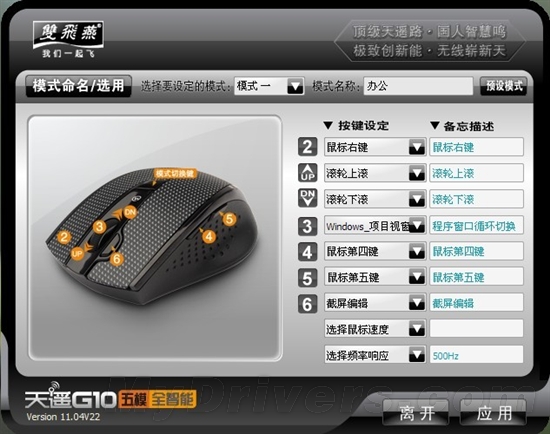 5种最不常见桌面 双飞燕G10-660FL鼠标评测