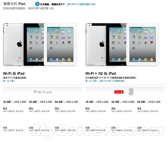 iPad 2香港上市