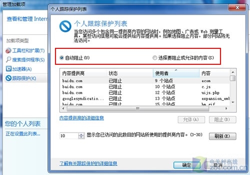 别跟踪我！四大浏览器反追踪防护技术点评