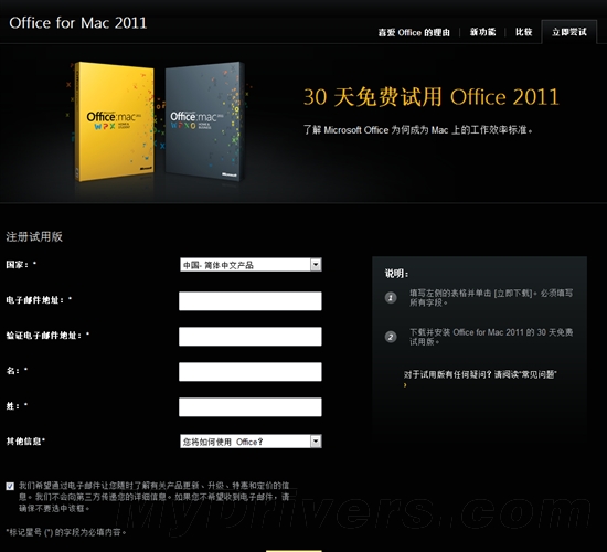 微软首次发布中文版Mac Office 北京团队贡献Excel