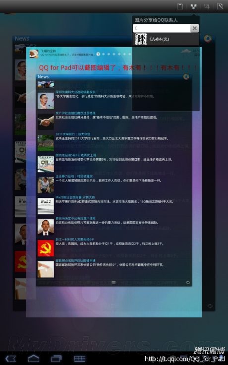 Android平板QQ for Pad 1.3发布
