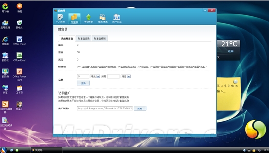 2011年互联网黑马 99G云电脑免费抢注