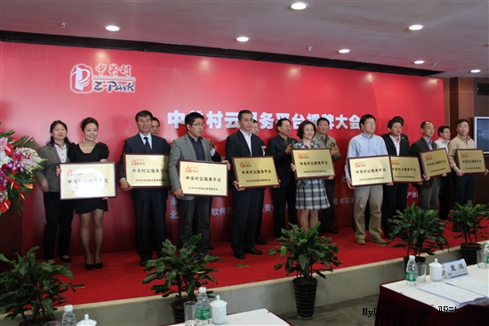 中关村推出首批云服务平台 金山快盘助力云计算产业