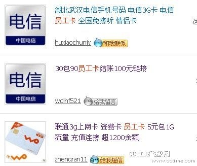 电信员工卡变身高价特殊资费卡