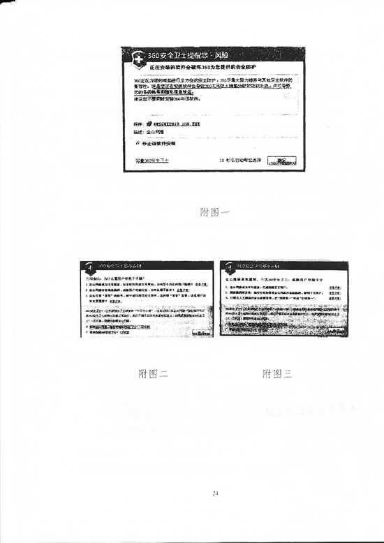 360强行卸载金山网盾案败诉 被判赔款30万元