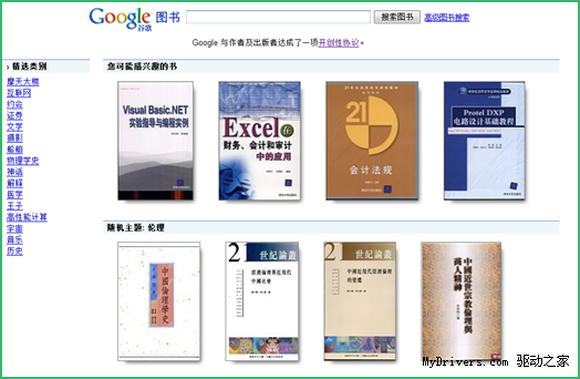 法国起诉Google图书扫描项目 索赔140亿美元 