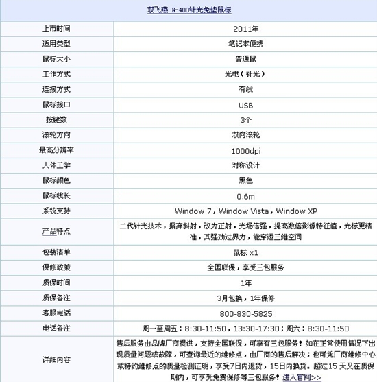 针光家族再添一员 双飞燕N-400鼠标到店