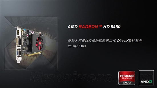 高清绝配 HD 6450众厂商图赏