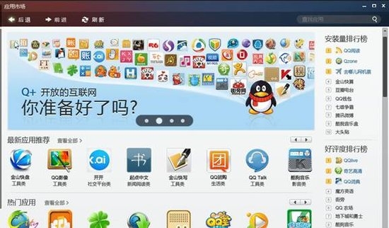 QQ正式宣布开放 第三方应用商将对接逾6亿用户
