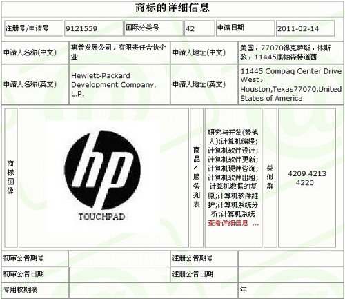 汉王获Touchpad商标 惠普平板入华遇挫