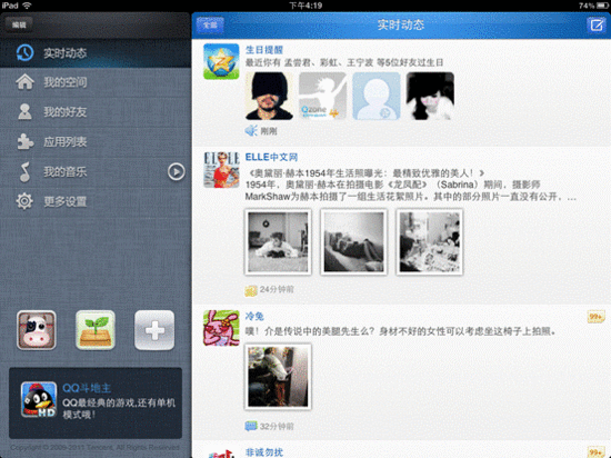 iPad版QQ空间上线：可快速切换摘菜游戏状态