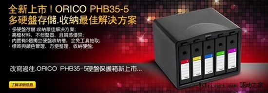 ORICO PHB35-5五粒硬盘保护箱实战之摄影爱好者