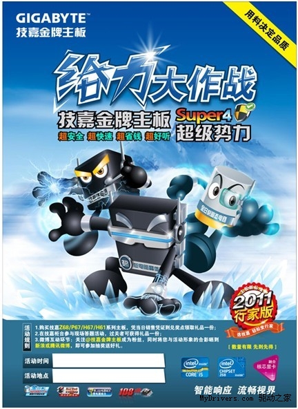 技嘉给力大作战 行家版强“势”促销