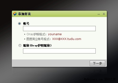 云时代的企业即时通讯 图度Talk2.0Beta版发布
