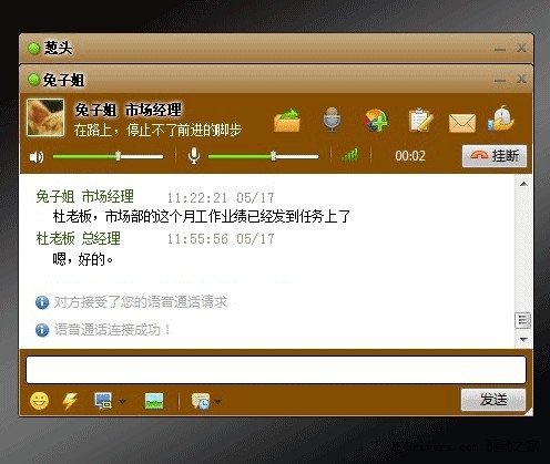 云时代的企业即时通讯 图度Talk2.0Beta版发布