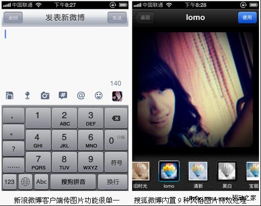 更懂我 搜狐新浪微博客户端iPhone版拆解比拼